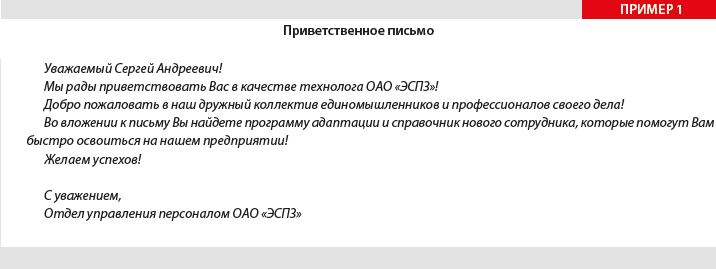 Как представить нового руководителя коллективу текст образец